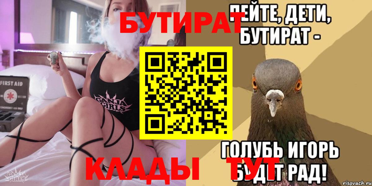 Бутират оксибутират  Вход с VPN  Бутират  Орёл 