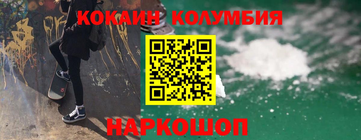 Кокаин  Cocaine Columbia  Вход с VPN  Орёл 