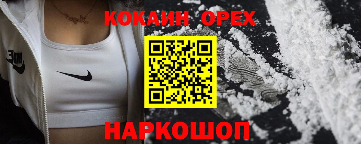 Кокаин 98% Орёл