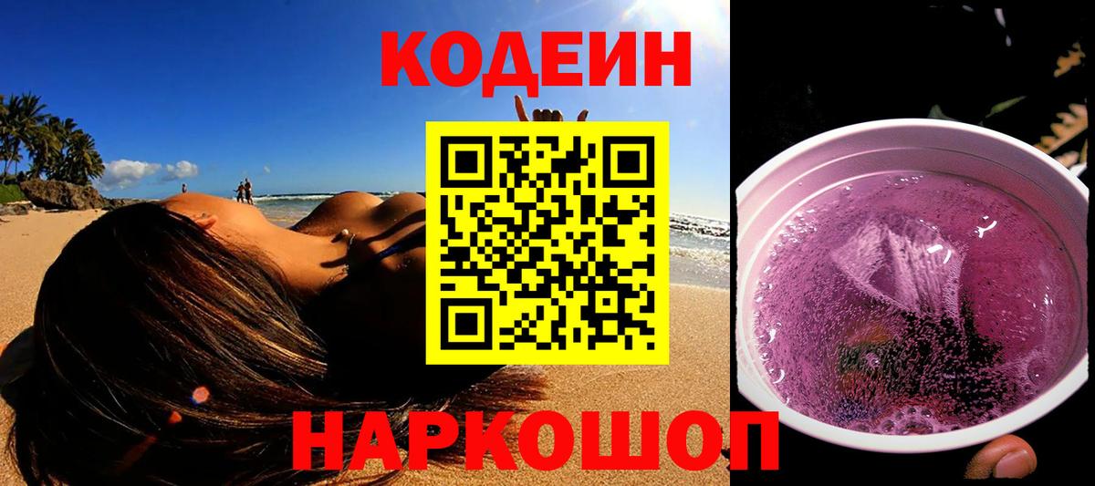 Кодеин Purple Drank  Вход с VPN  Codein Purple Drank  Орёл 