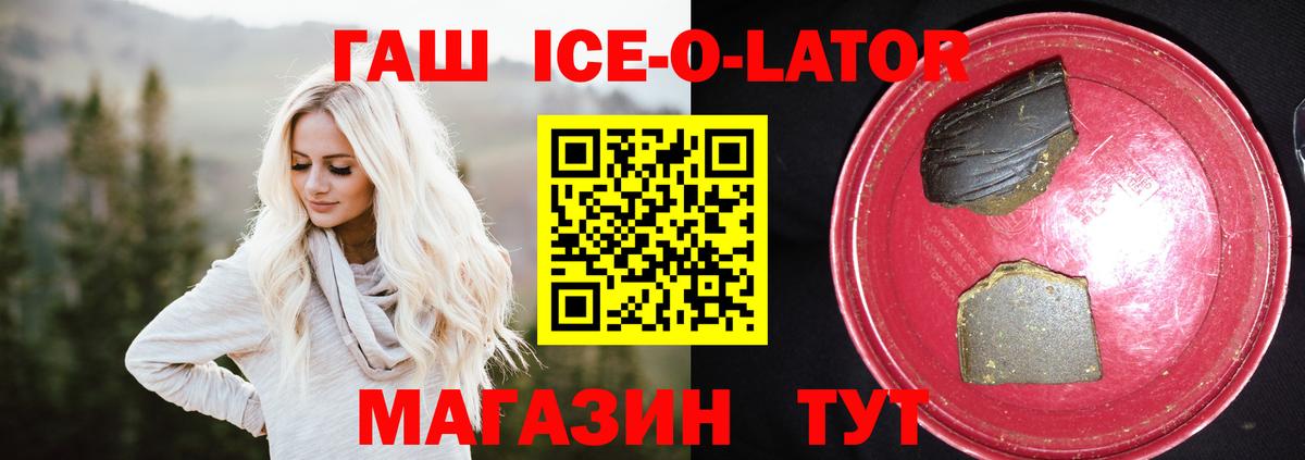 ГАШ Изолятор  ГАШИШ Ice-O-Lator  Вход с VPN  Орёл 
